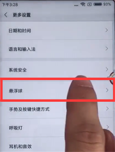 关于在红米6pro开启悬浮球的具体步骤。