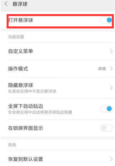 关于在红米6pro开启悬浮球的具体步骤。