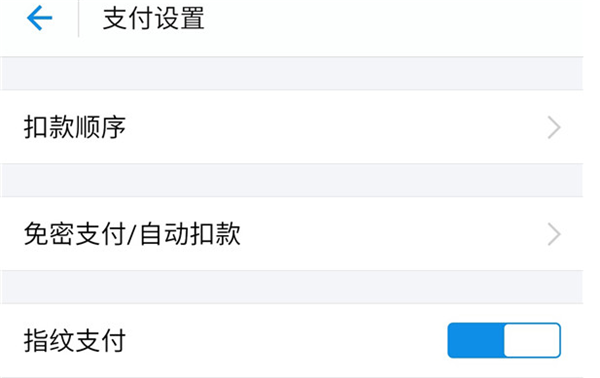 关于在小米8中开通支付宝指纹支付的具体步骤。
