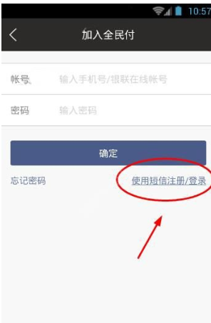 关于注册银商全民付APP的详细操作讲解。