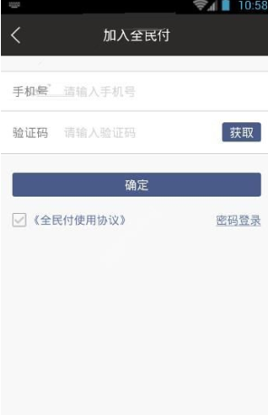 关于注册银商全民付APP的详细操作讲解。