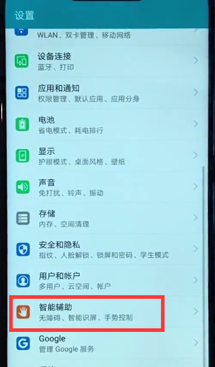 关于在荣耀10中设置抬起亮屏的图文教程。