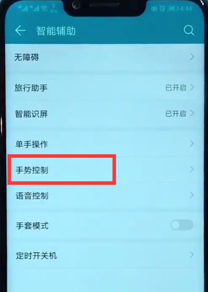 关于在荣耀10中设置抬起亮屏的图文教程。