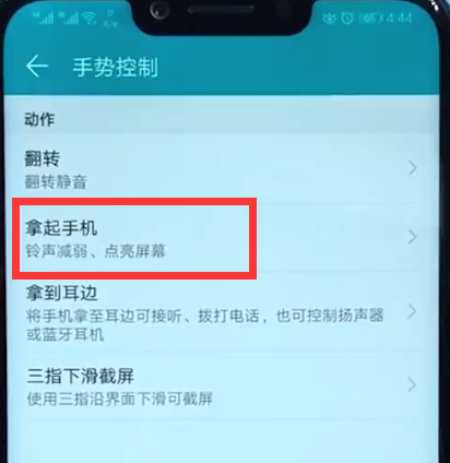 关于在荣耀10中设置抬起亮屏的图文教程。