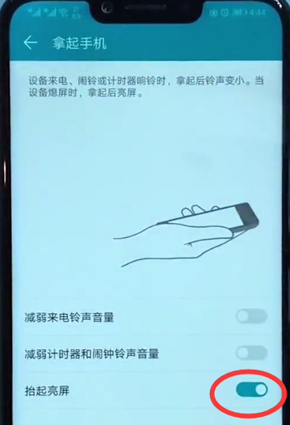 关于在荣耀10中设置抬起亮屏的图文教程。