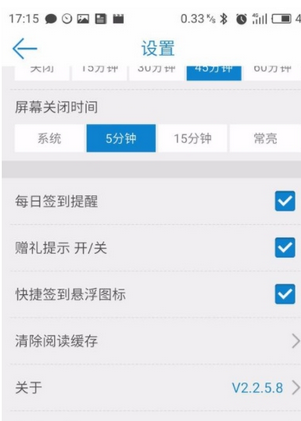 关于在畅读书城中将缓存清除的具体方法。