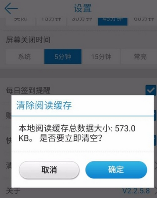 关于在畅读书城中将缓存清除的具体方法。