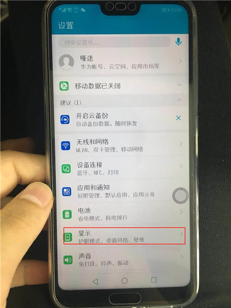 关于在荣耀10中开启护眼模式的图文教程。