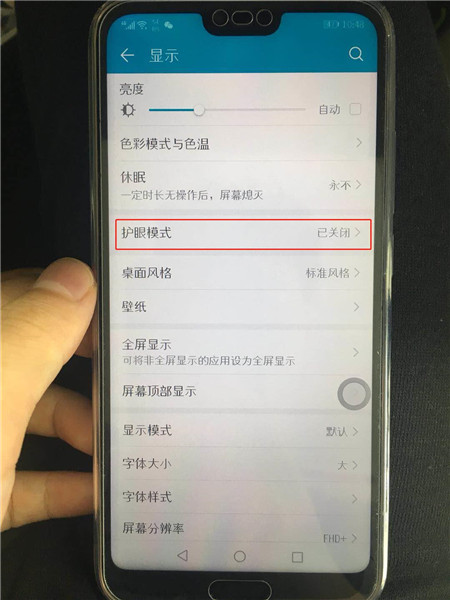 关于在荣耀10中开启护眼模式的图文教程。
