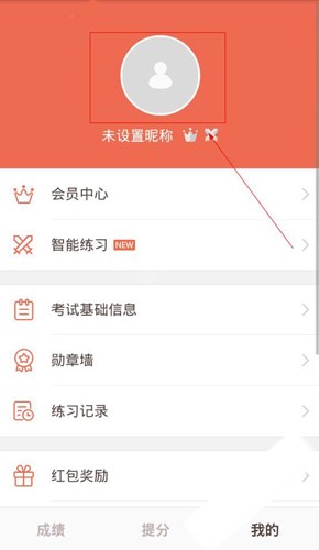 关于在好分数APP中解除账号绑定的图文讲解。