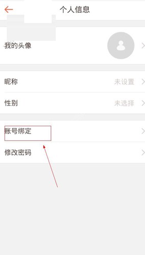 关于在好分数APP中解除账号绑定的图文讲解。