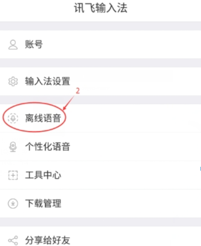 关于在讯飞语音输入中提高识别率的方法我来说说。