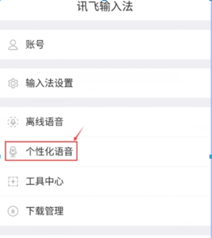 关于在讯飞语音输入中提高识别率的方法我来说说。