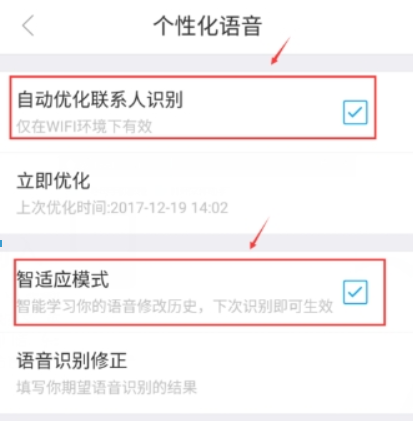 关于在讯飞语音输入中提高识别率的方法我来说说。