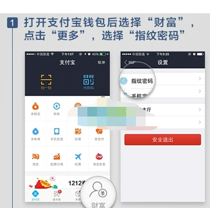 关于在支付宝钱包中设置指纹解锁的操作方法。
