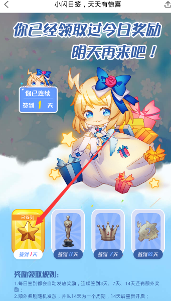 关于在闪聊APP中进行签到的图文教程。