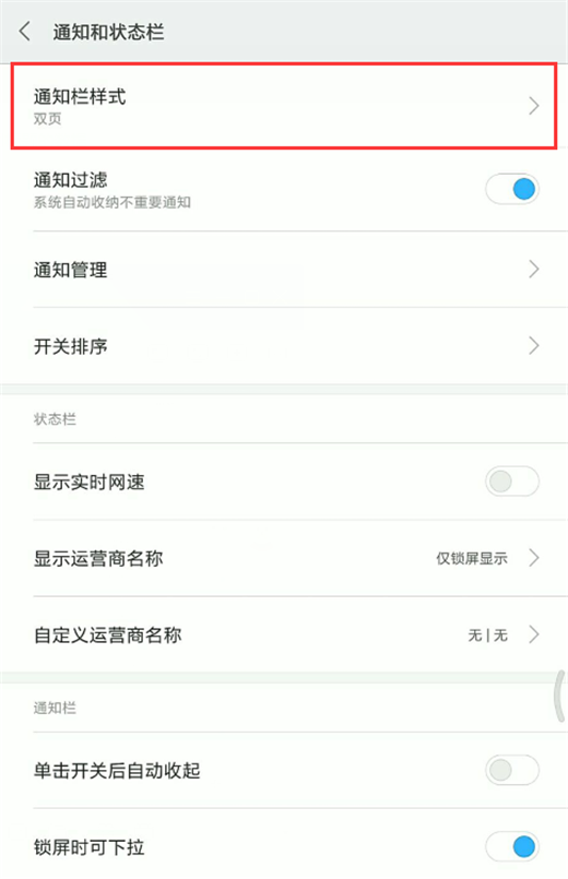 关于在小米8中设置状态栏样式的图文教程。