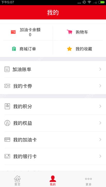 中石化森美车e族的使用的方法介绍