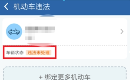 关于在交管12123中自助处理交通违法行为的图文教程。