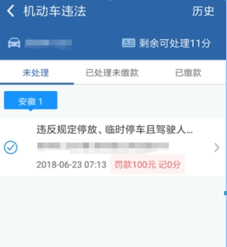 关于在交管12123中自助处理交通违法行为的图文教程。