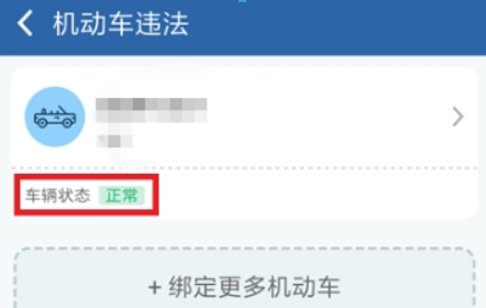 关于在交管12123中自助处理交通违法行为的图文教程。