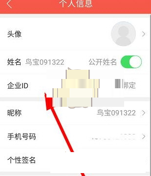 关于在知鸟企业绑定ID的步骤介绍。