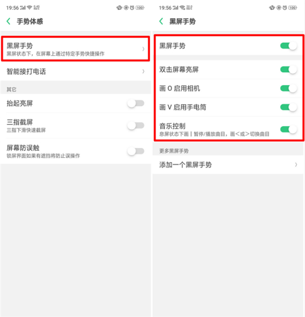在oppor11s中设置黑屏手势的图文教程截图