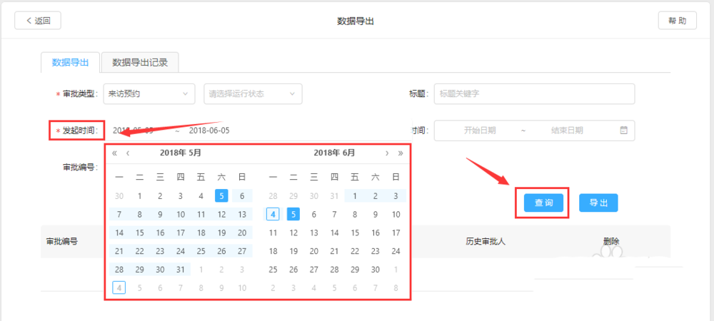 关于在钉钉中将员工订餐记录出的方法介绍。