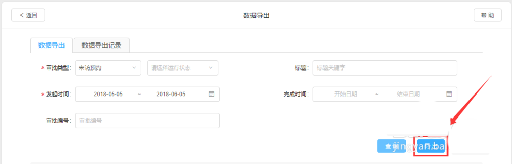 关于在钉钉中将员工订餐记录出的方法介绍。