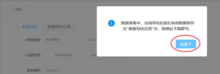 关于在钉钉中将员工订餐记录出的方法介绍。