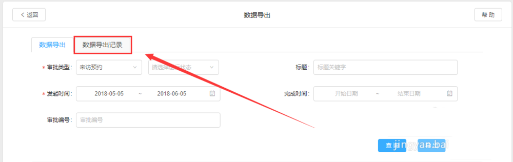 关于在钉钉中将员工订餐记录出的方法介绍。