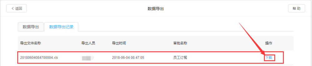 关于在钉钉中将员工订餐记录出的方法介绍。