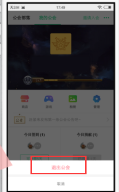 关于在tt语音APP中退出公会的具体步骤。