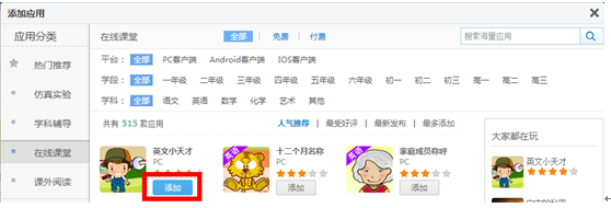 关于在习信APP中添加应用的图文教程。
