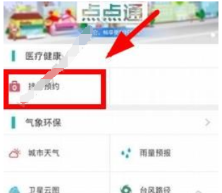 关于在e福州中预约挂号的具体步骤。