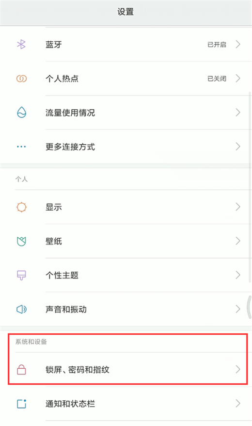 关于在小米8中关闭来消息亮屏提示的图文教程。