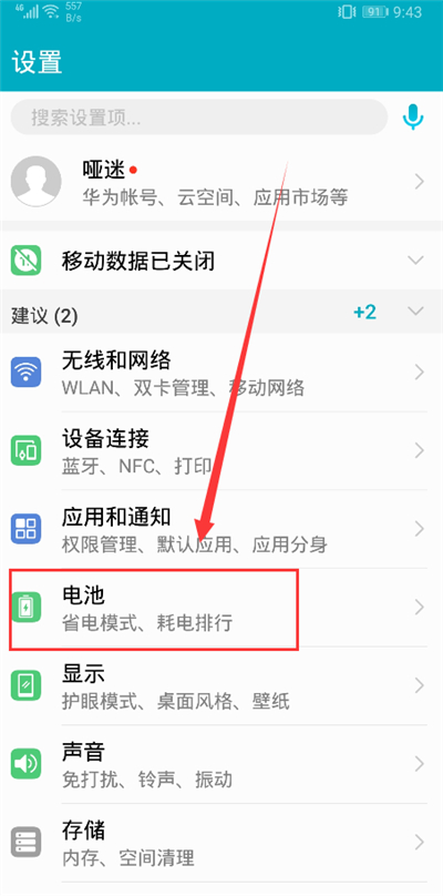 关于在荣耀v10中打开省电模式的图文教程。