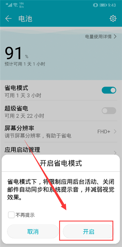 关于在荣耀v10中打开省电模式的图文教程。