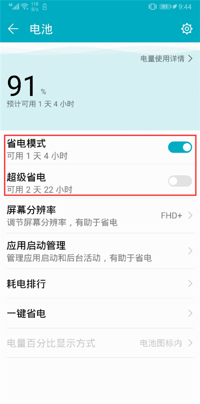 关于在荣耀v10中打开省电模式的图文教程。