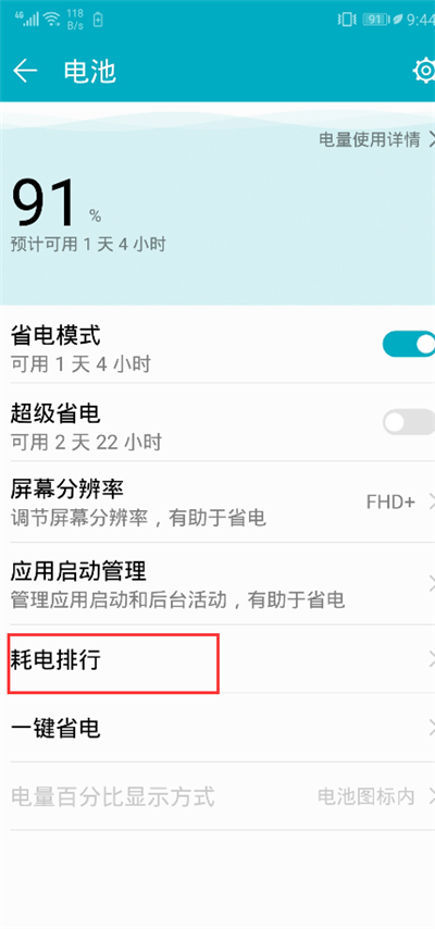 关于在荣耀v10中打开省电模式的图文教程。