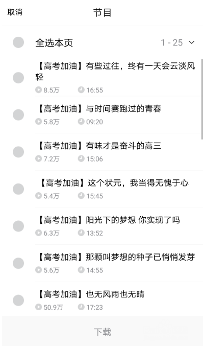关于在企鹅FM中缓存正在听节目的图文教程。