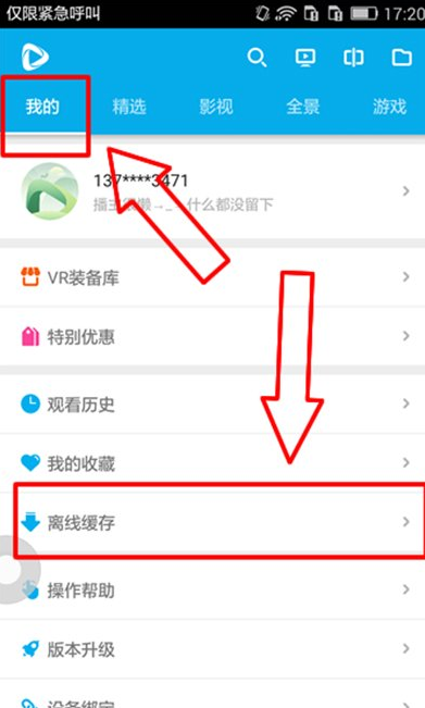 关于在3D播播APP中缓存视频的详细步骤。