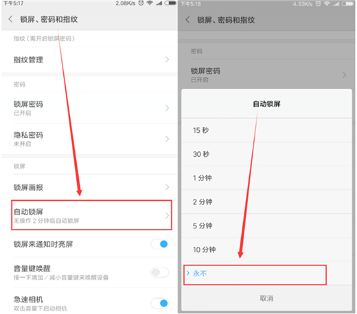 关于在小米8se中设置屏幕常亮的图文教程。