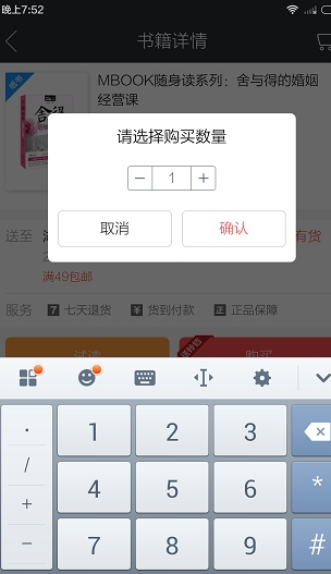 关于在当当读书中买纸质书的步骤介绍。