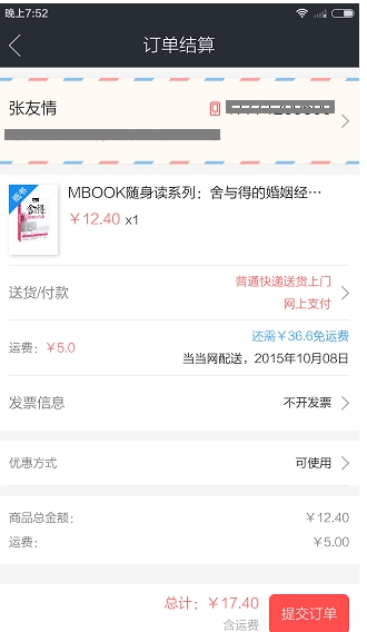 关于在当当读书中买纸质书的步骤介绍。