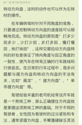 关于在爱阅读APP中看书做笔记的具体步骤。