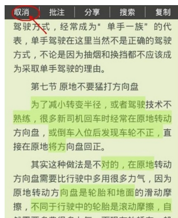 关于在爱阅读APP中看书做笔记的具体步骤。
