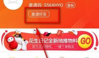 关于在花生日记里赚钱的技巧我来说说。