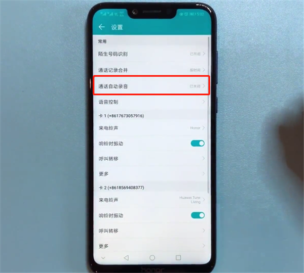 关于在荣耀畅玩7c中录音通话的具体步骤。