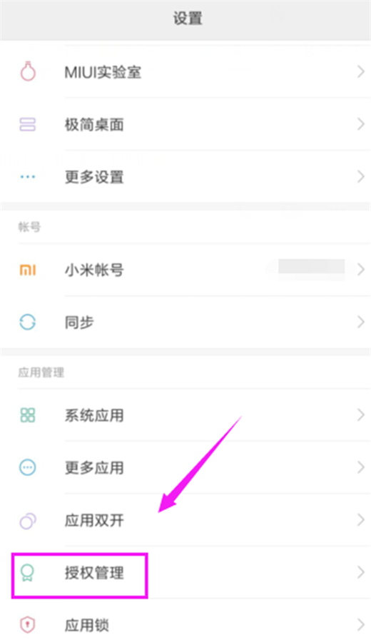 关于在小米8se中关闭应用自启的具体步骤。